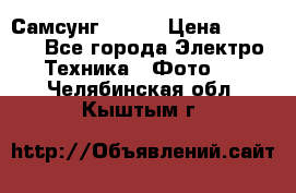 Самсунг NX 11 › Цена ­ 6 300 - Все города Электро-Техника » Фото   . Челябинская обл.,Кыштым г.